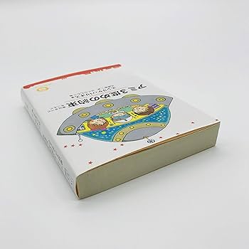 アミ3度めの約束: 愛はすべてをこえて (徳間文庫 ハ 9-3) | エンリケ