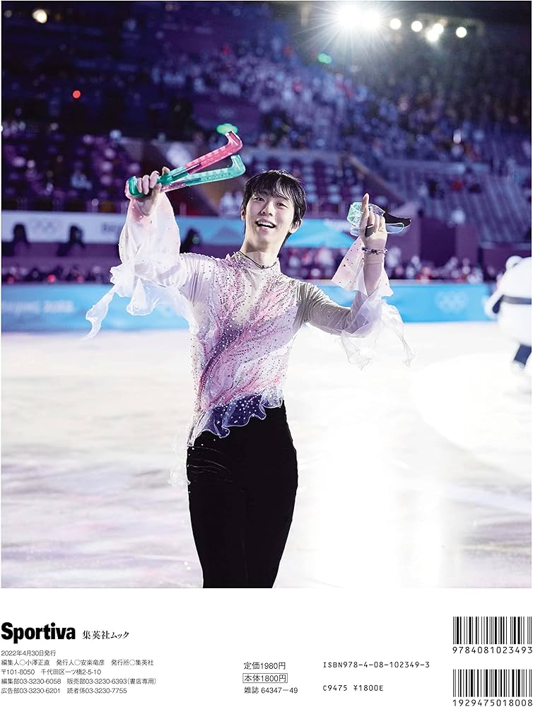 スポルティーバ 羽生結弦 日本フィギュアスケート2021-2022シーズン