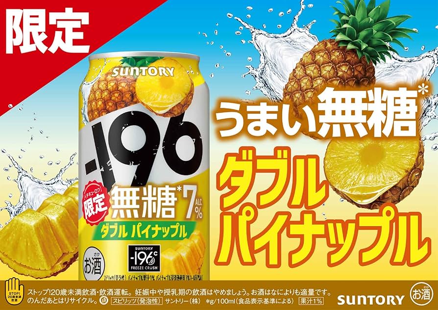 Amazon.co.jp: -196無糖 ダブルパイナップル ALC.7% 350ml 24本