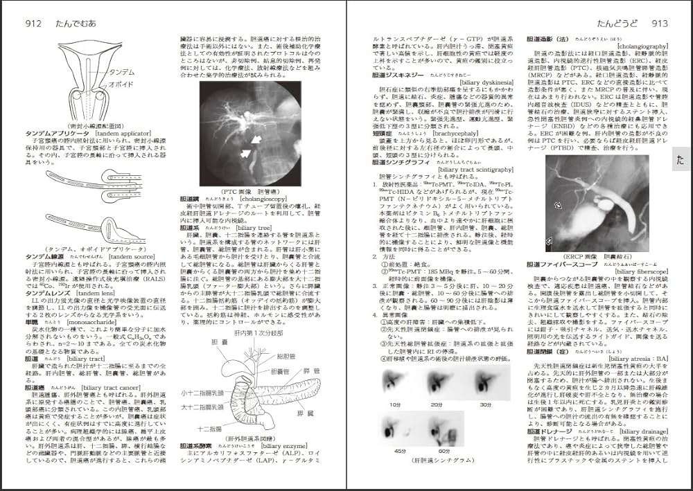 医療科学社 診療放射線学辞典 | 渡部 洋一, 金森 勇雄 |本 | 通販 | Amazon