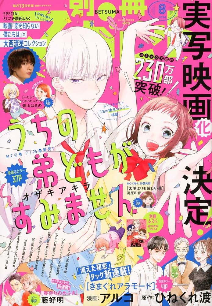 マーガレット2018年8号 マーガレット2018年8号の通販はau PAY