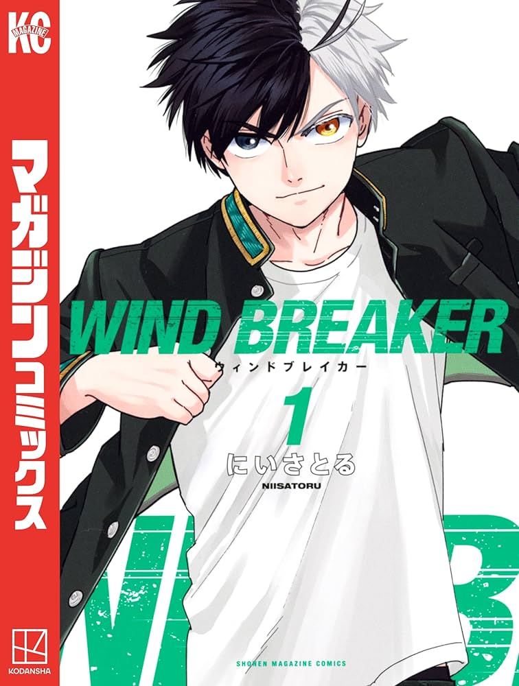 Amazon.co.jp: WIND BREAKER（1） (マガジンポケット