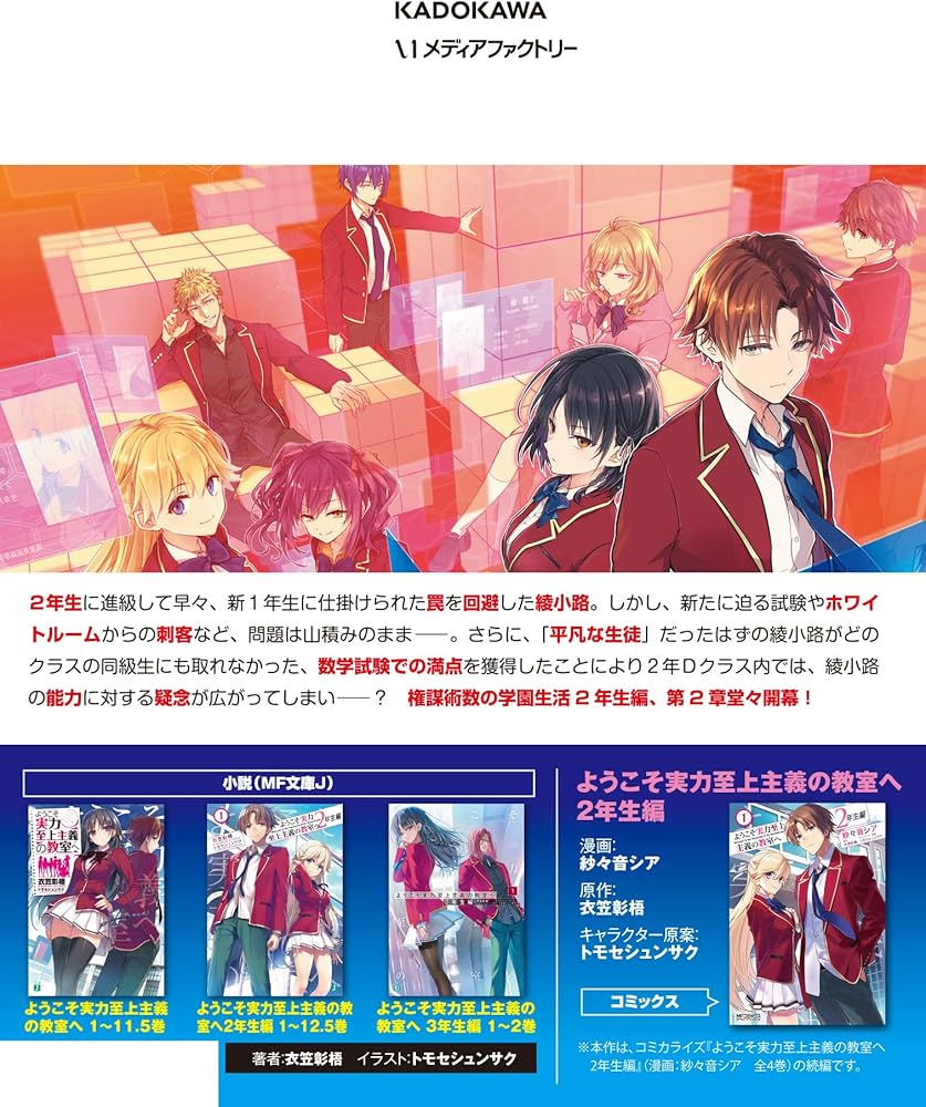 Amazon.co.jp: ようこそ実力至上主義の教室へ 2年生編 2nd Stage 1 (MF