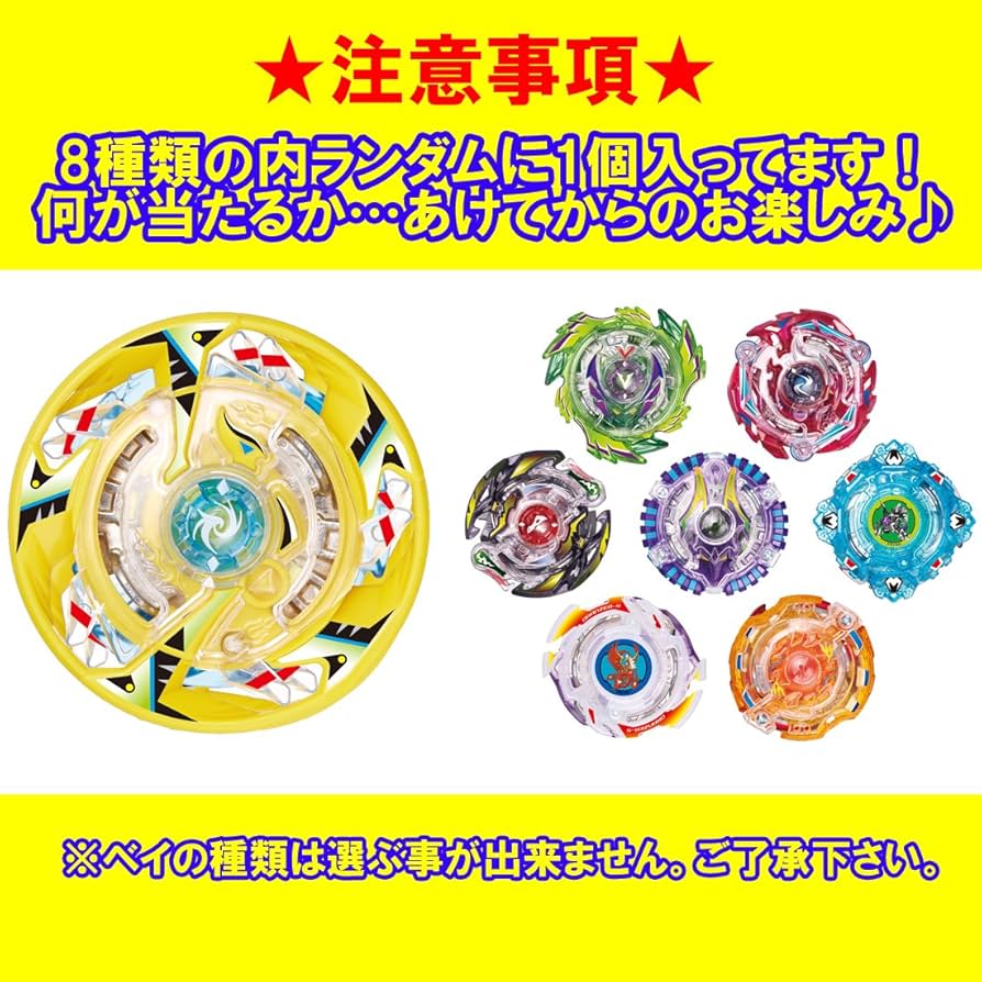 Amazon.co.jp: ベイブレードバースト B-87 ランダムブースター Vol.7