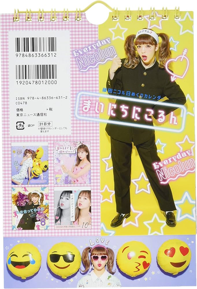 Amazon.co.jp: 藤田ニコル日めくりカレンダー まいにちにこるん ([実