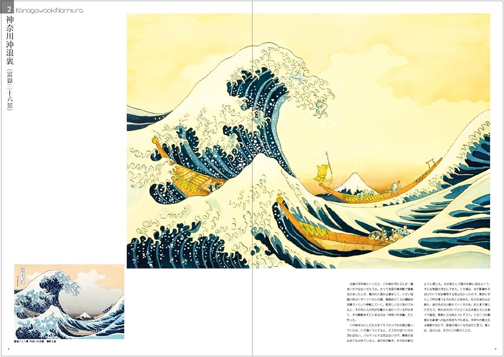 Amazon.co.jp: ますむらひろし北斎画集 ATAGOAL×HOKUSAI : ますむら