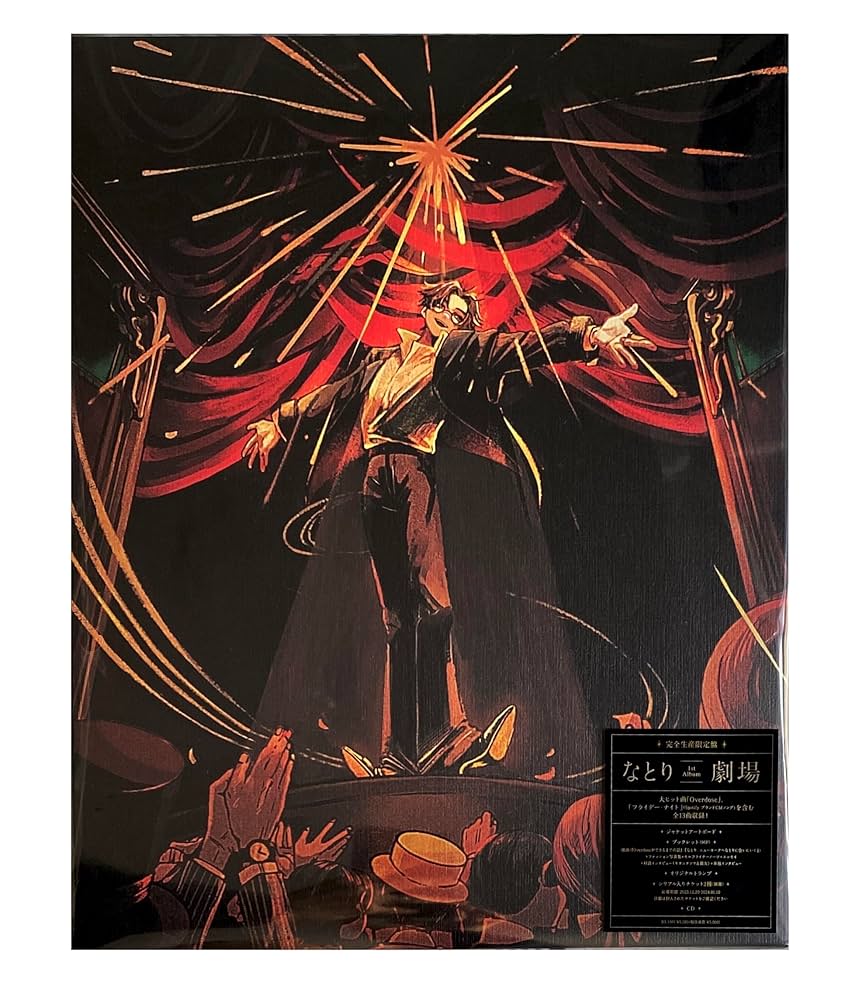 Amazon.co.jp: 【外付け特典あり】劇場 (完全生産限定盤) (ジャケット