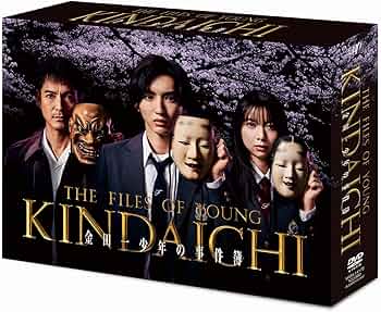 Amazon.co.jp: 「金田一少年の事件簿」DVD-BOX : 道枝駿佑, 天樹征丸