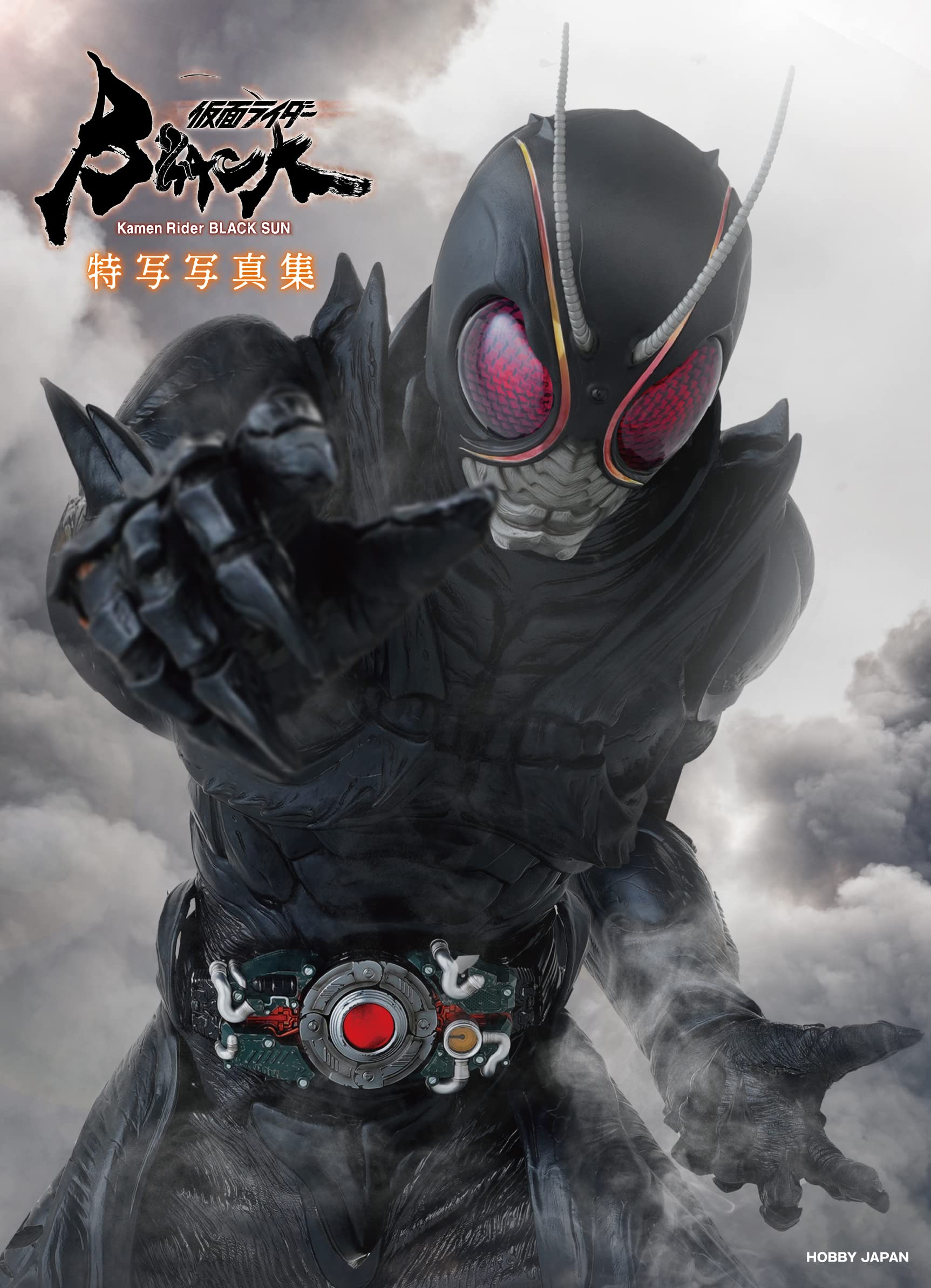 Amazon.co.jp: 仮面ライダーBLACK SUN特写写真集 : 宇宙船編集部: 本