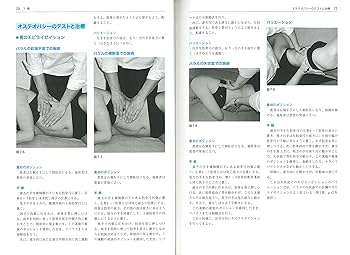 オステオパシーの内臓マニピュレーション | エリック・U・ヘブゲン