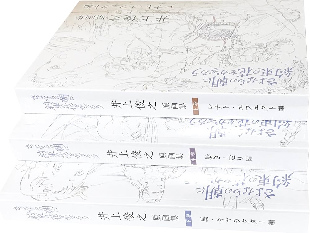 Amazon.co.jp: 【外付け特典あり】 井上俊之 「さよならの朝に約束の花