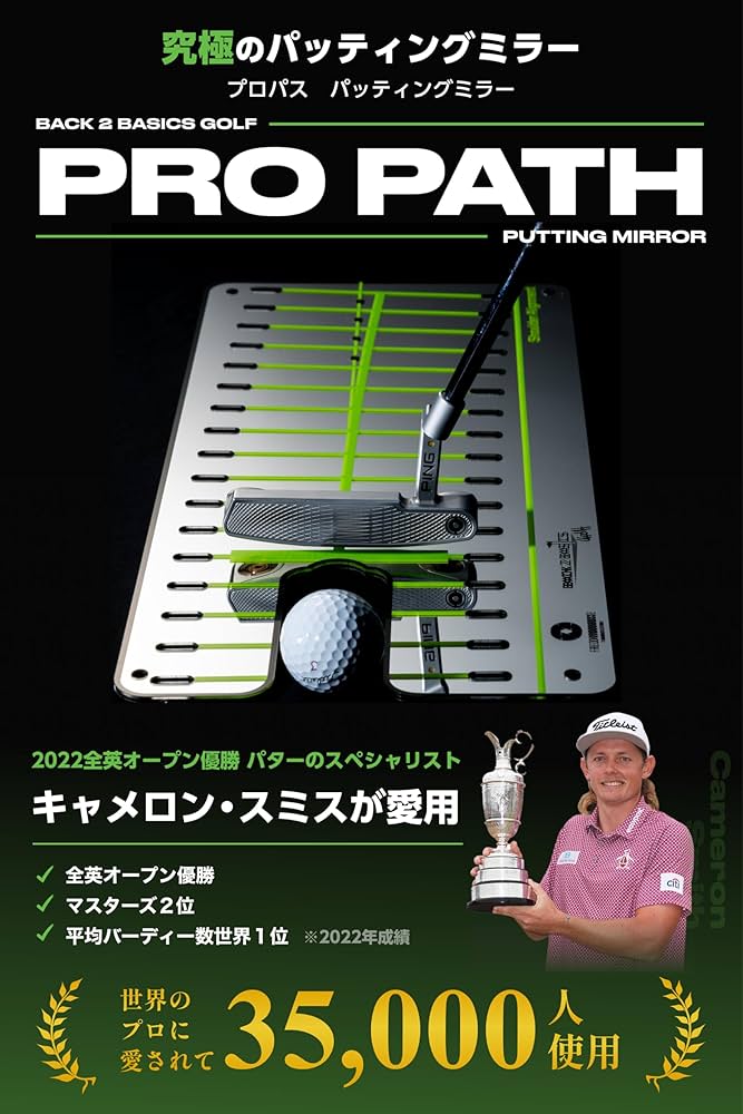 Amazon | 【全英オープン覇者も愛用】 BACK2BASICSGOLF パター練習器具