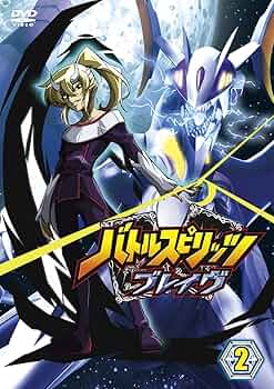 Amazon.co.jp: バトルスピリッツ ブレイヴ 2 [DVD] : 大浦冬華, 川澄