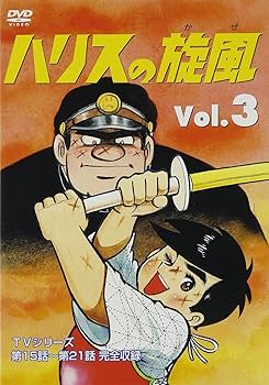 Amazon.co.jp: ハリスの旋風 全10巻セット [マーケットプレイス DVD