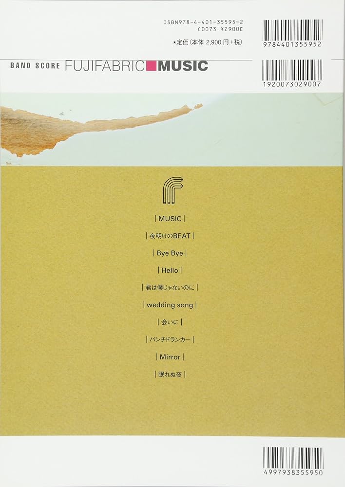 バンド・スコア フジファブリック「MUSIC」 | 加藤 慎一 |本 | 通販
