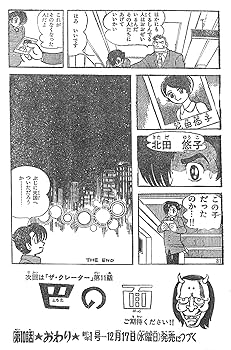 Amazon.co.jp: ザ・クレーター ≪オリジナル版≫ : 手塚 治虫: 本