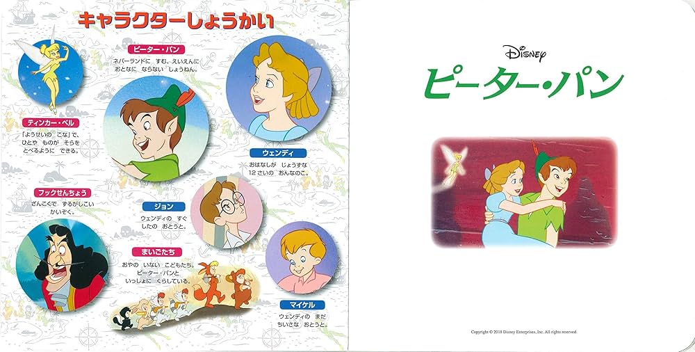 Amazon.co.jp: ピーター・パン (ディズニー プレミアム・コレクション