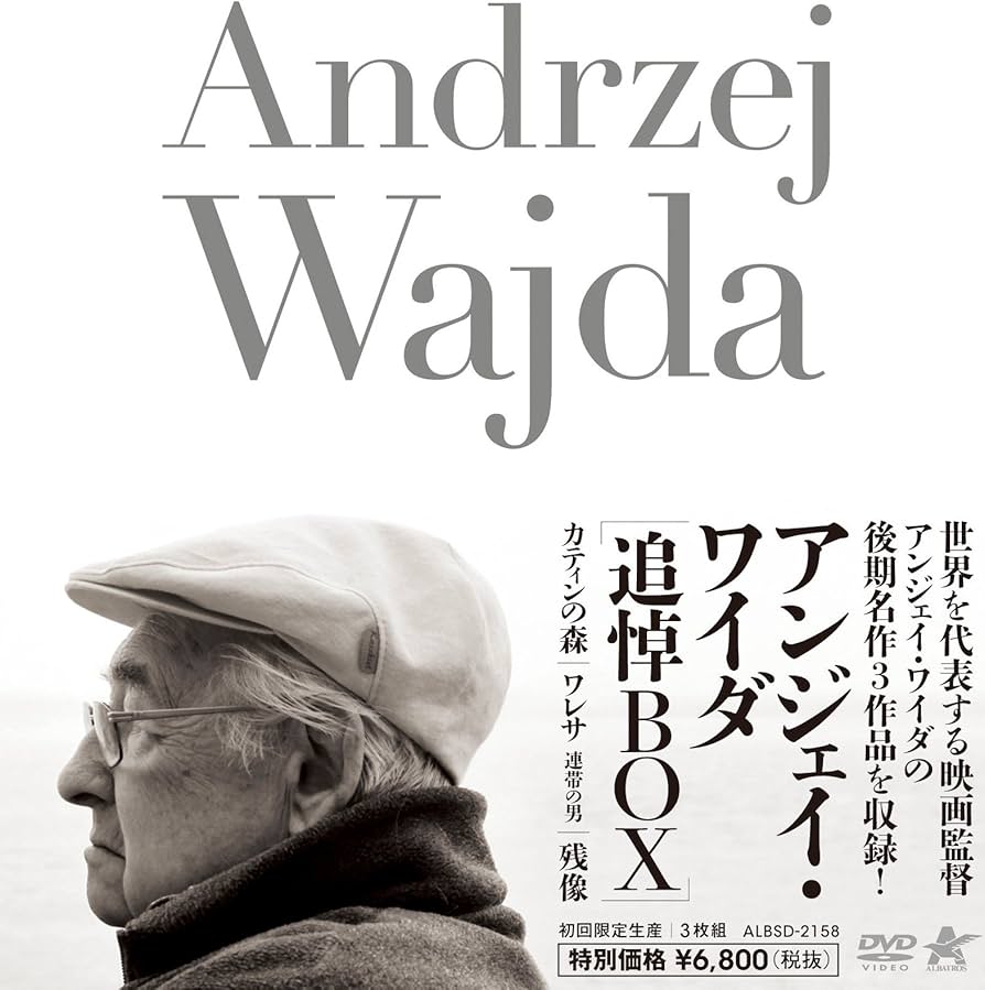 Amazon.co.jp: アンジェイ・ワイダ 追悼BOX (初回限定生産) [DVD