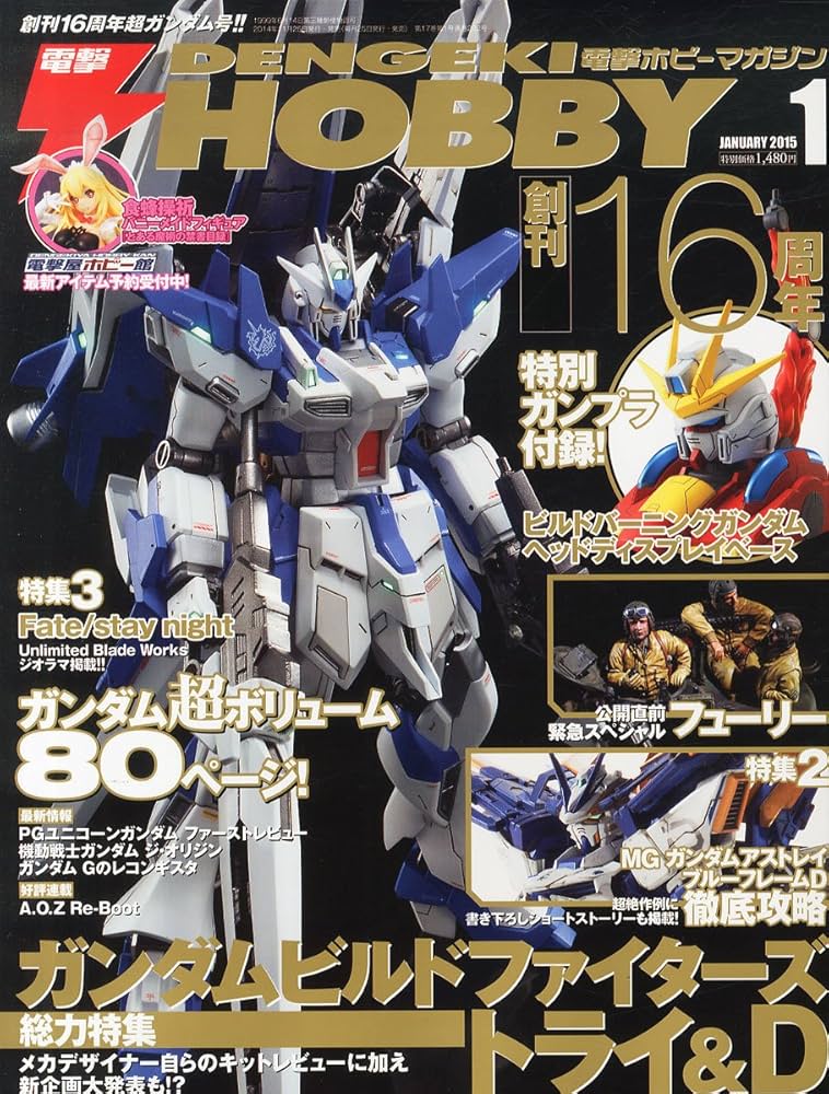 電撃HOBBY MAGAZINE (ホビーマガジン) 2015年 01月号 [雑誌] |本