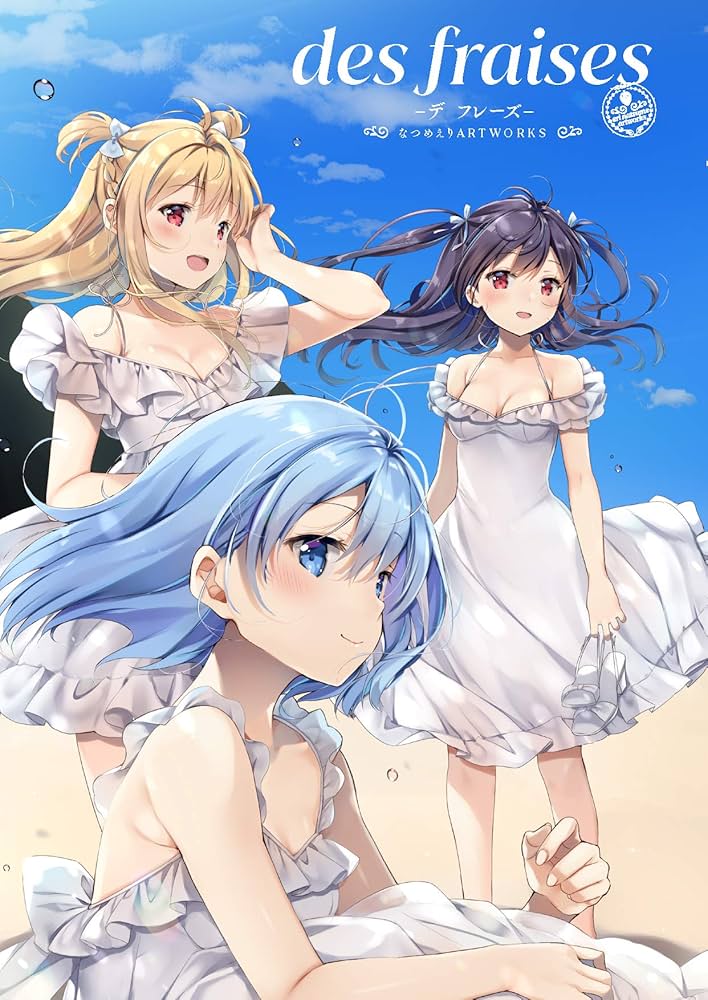 Amazon.co.jp: des fraises -デ フレーズ- なつめえりART WORKS