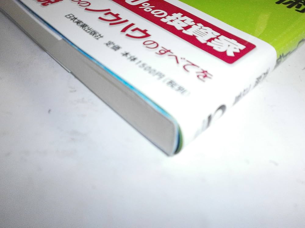 Amazon.co.jp: 株 勝率80%の逆張りシステムトレード術 : 斉藤 正章: 本
