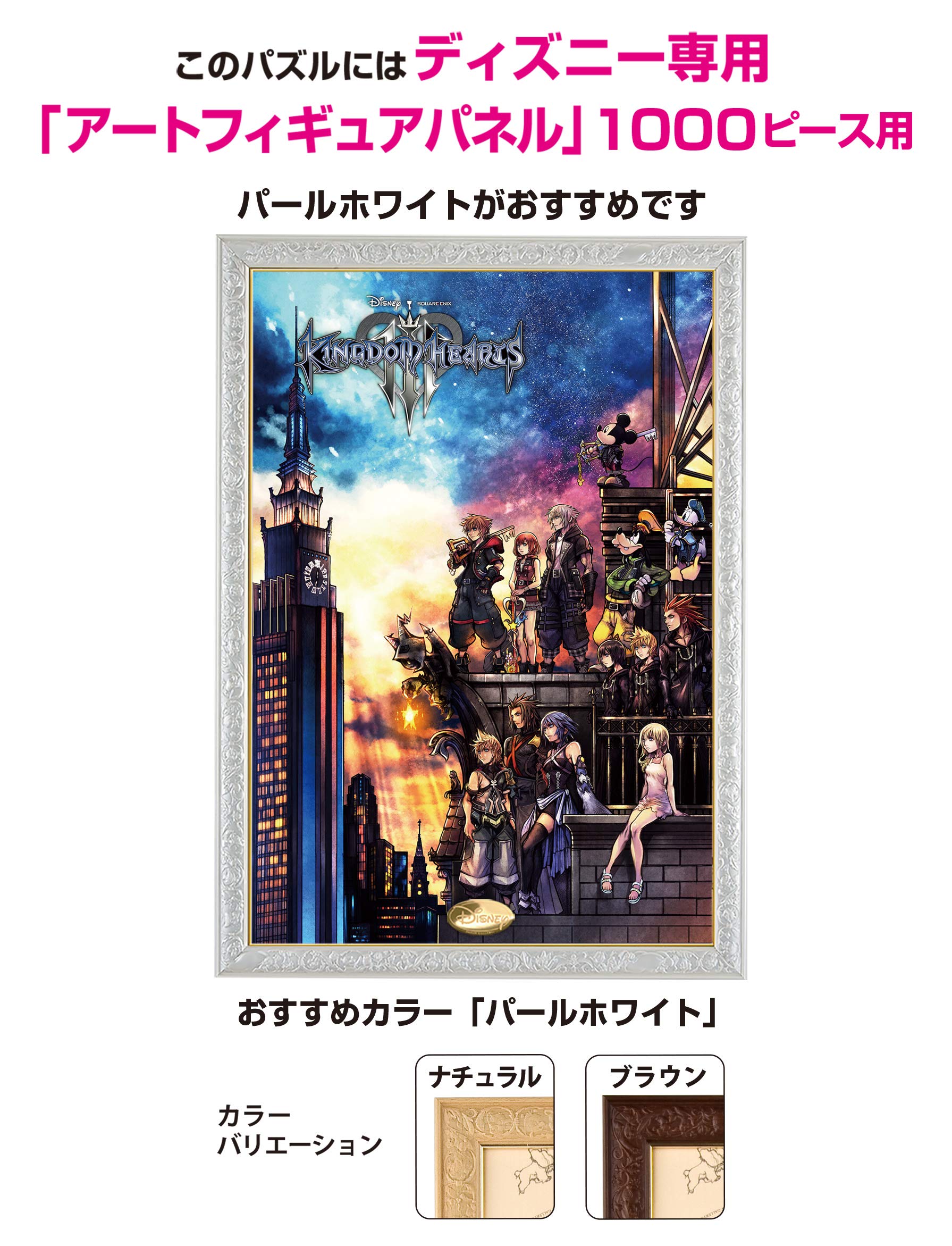 Amazon.com: Disney Kingdom Hearts III 1000 Piece Jigsaw Puzzle (20