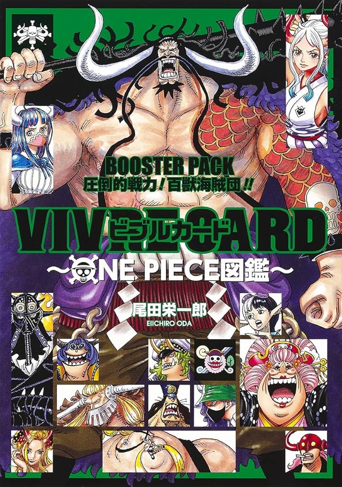 VIVRE CARD ~ONE PIECE図鑑~ BOOSTER PACK 圧倒的戦力! 百獣海賊団