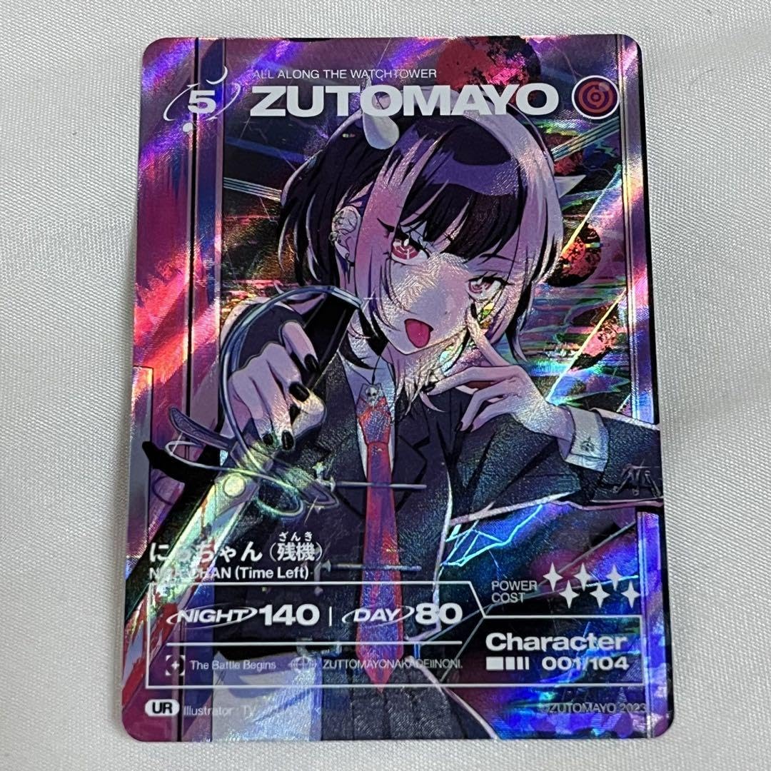 Amazon.co.jp: ずとまよカード UR にらちゃん 残機 ZUTOMAYO : おもちゃ