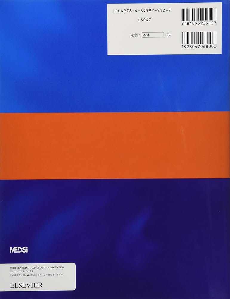 画像診断を学ぼう 単純X線からCT・MRI・超音波まで 第2版 | 江原 茂