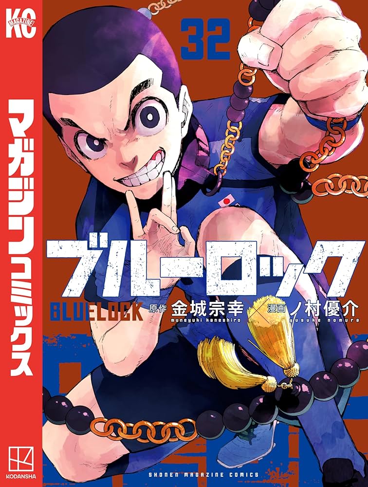 Amazon.co.jp: ブルーロック（32） (週刊少年マガジンコミックス