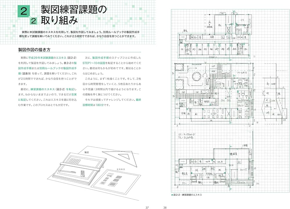 一級建築士 製図試験 独習合格テキスト 2024年版 | 雲母未来 |本