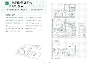 一級建築士 製図試験 独習合格テキスト 2024年版 | 雲母未来 |本