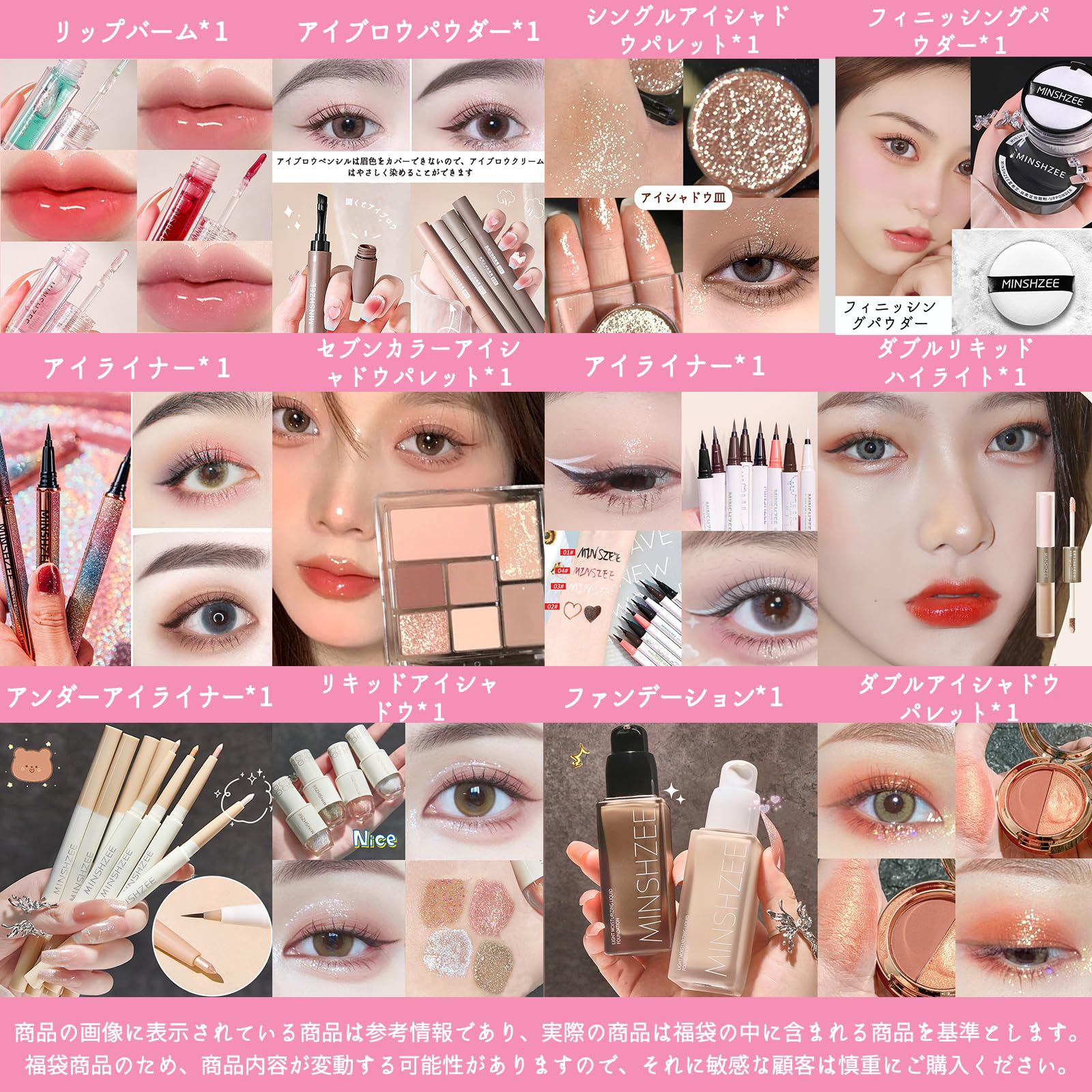 Amazon | MINSHZEE 2026福袋 メイクアップセット コスメ福袋 化粧品