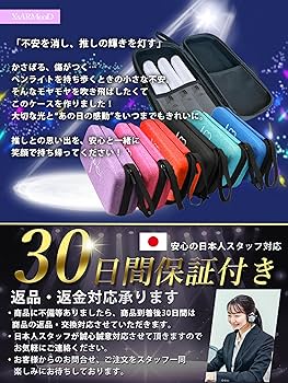 Amazon.co.jp: 【ペンライトをしっかり守る】XsARMooDのペンライト