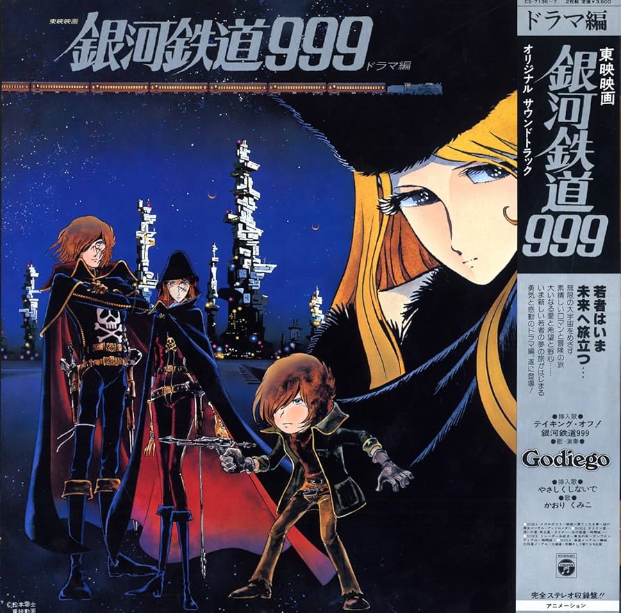 Amazon.co.jp: 銀河鉄道999 劇場版Blu-ray Disc Box : 野沢雅子, 池田