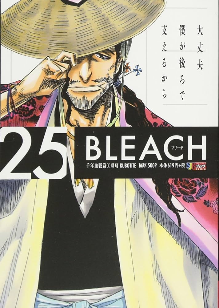 Amazon.co.jp: BLEACH(25) 千年血戦篇(6) 双肩: 集英社リミックス