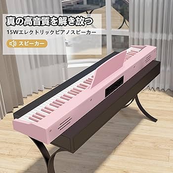Amazon | IKTMI 電子ピアノ 88鍵盤 ペダル付き 木製 電子 ピアノ 88鍵