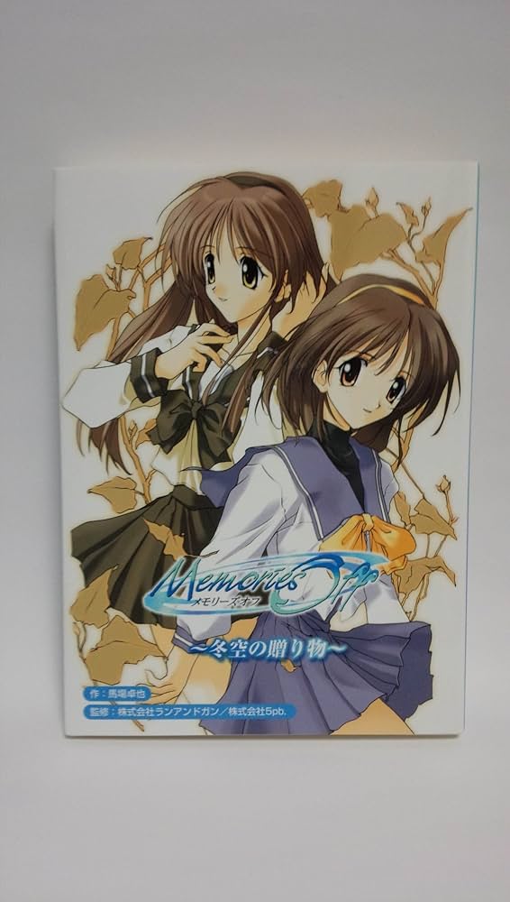 Amazon.co.jp: メモリーズオフ(限定版:キャラクターソング&サウンド