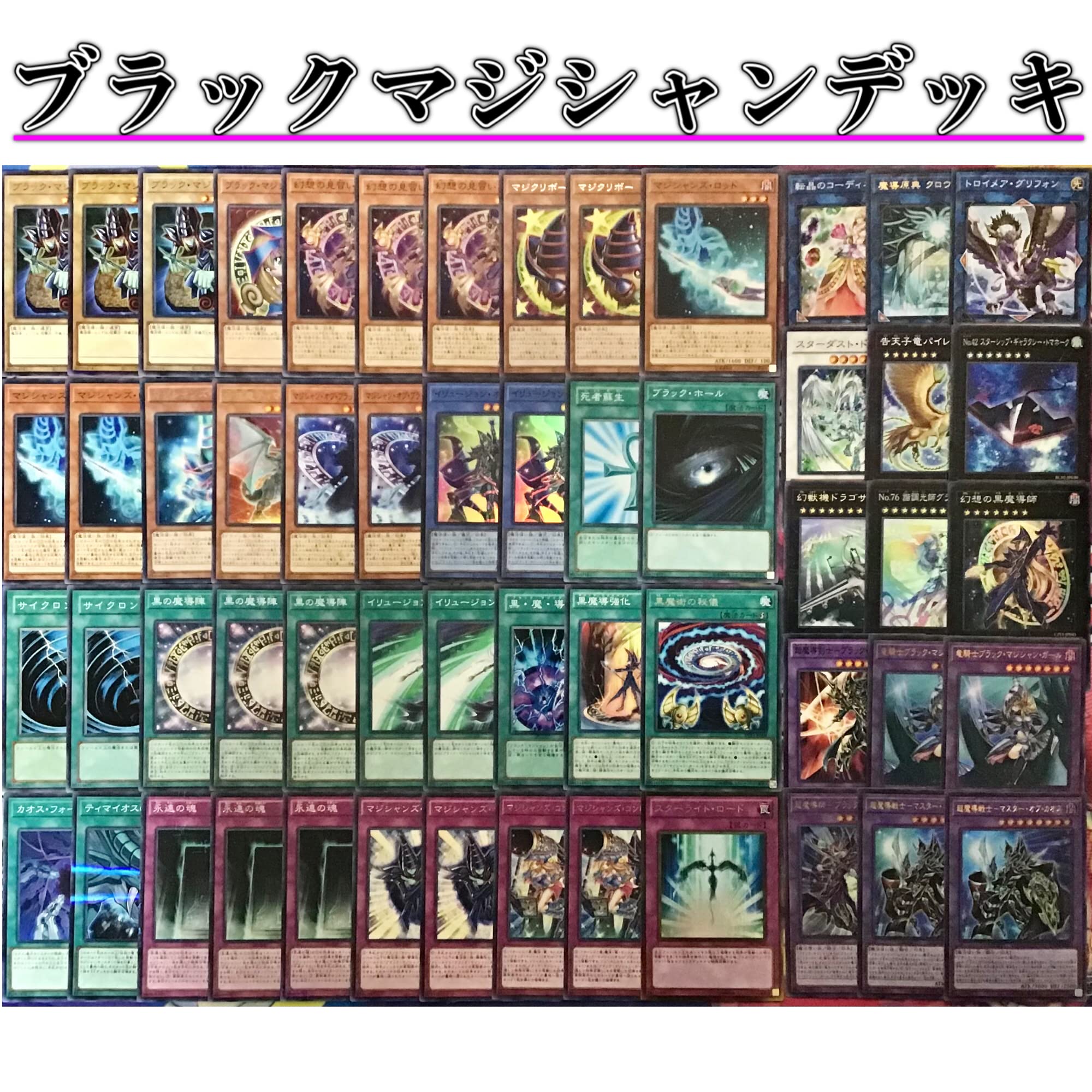 Amazon.co.jp: 遊戯王 本格構築 ブラックマジシャン デッキ メイン40