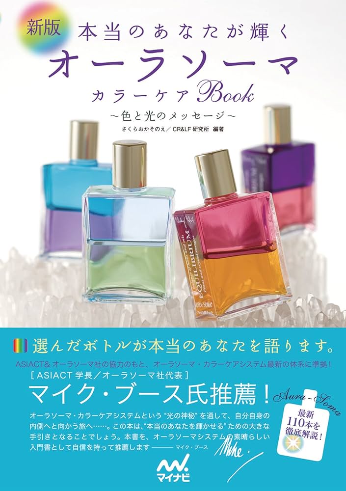 Amazon.co.jp: 新版 本当のあなたが輝くオーラソーマカラーケアBook 色