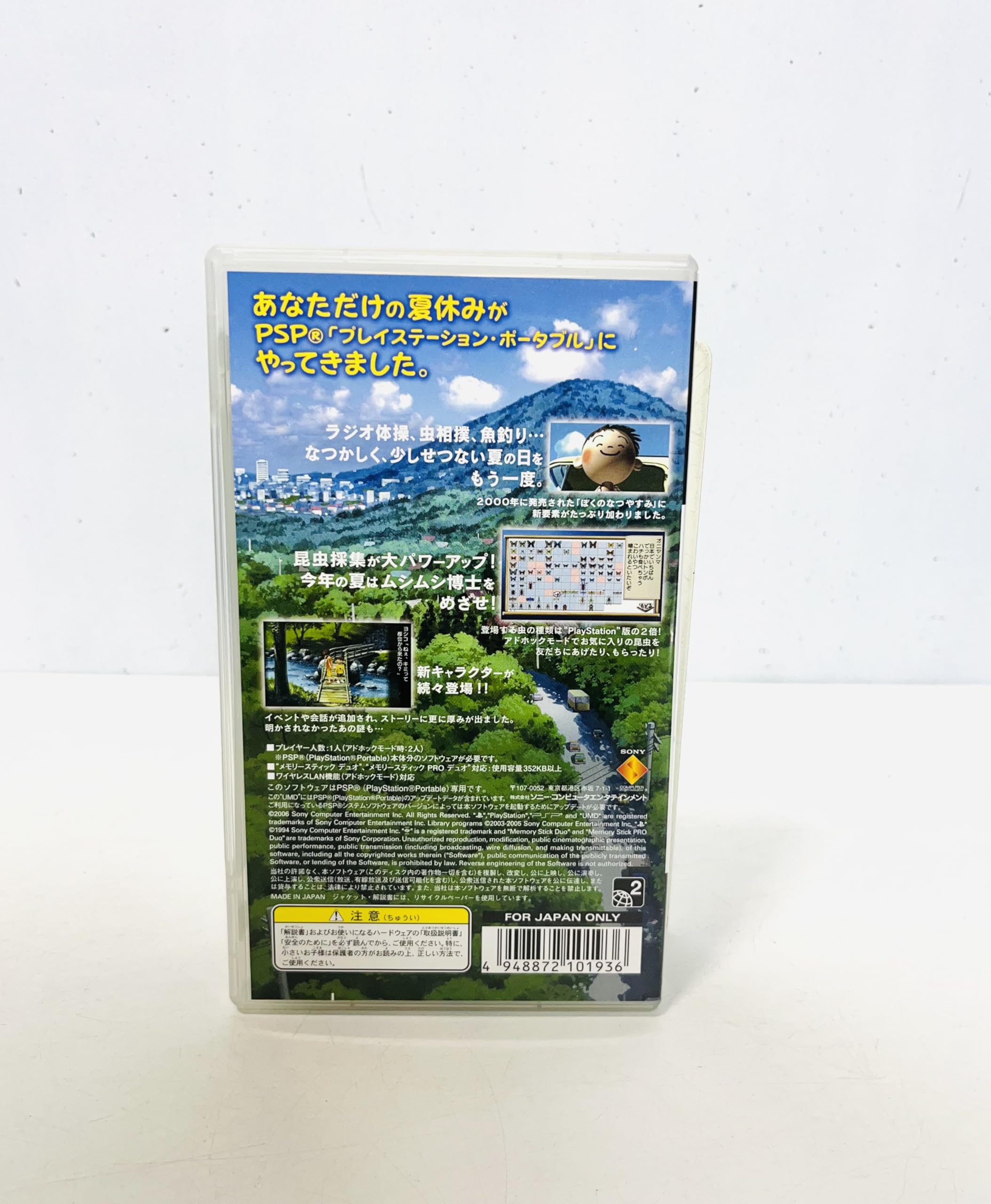 Amazon | ぼくのなつやすみ ポータブル - PSP | ゲームソフト