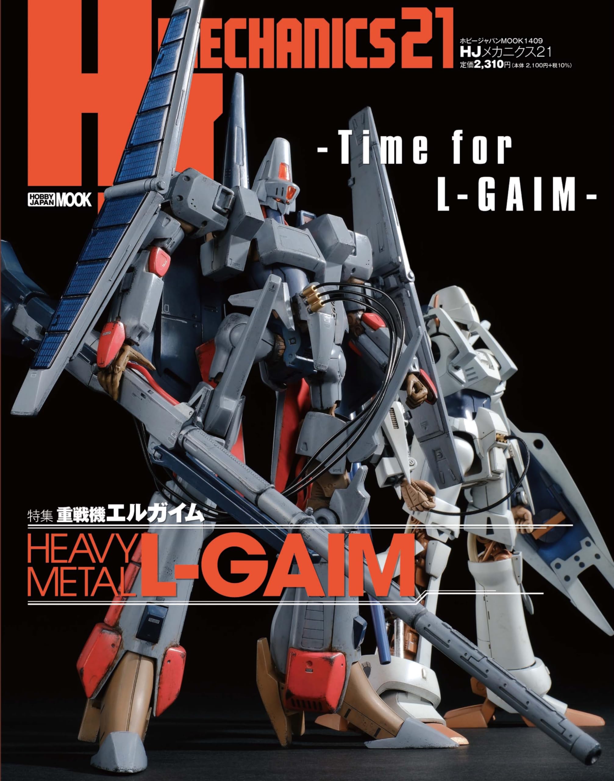 HJメカニクス21 特集：重戦機エルガイム (HOBBY JAPAN MOOK) | ホビー