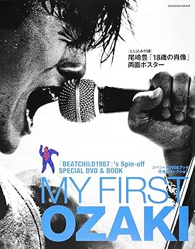 Amazon.co.jp: MY FIRST OZAKI スペシャルDVD&ブック尾崎豊