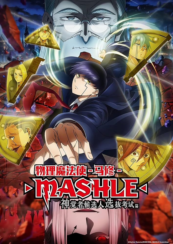 Amazon.co.jp: マッシュル-MASHLE-‎ 第2期 DVD-BOX アニメ 全12話収録