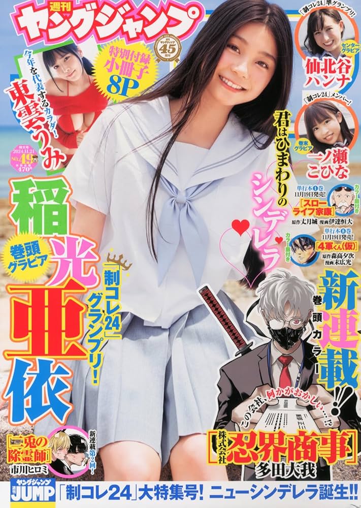 ヤングジャンプ (49号) |本 | 通販 | Amazon