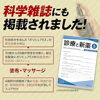 Amazon | 医薬部外品 ポリピュアEX 120ml 育毛剤 男性用 女性用 育毛
