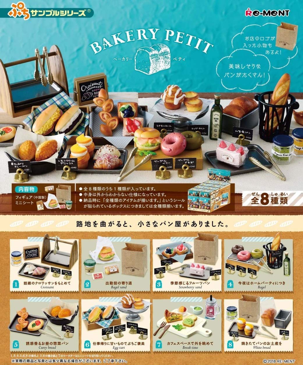 Amazon.co.jp: ぷちサンプル BAKERY PETIT BOX商品 1BOX=8個入り、全8
