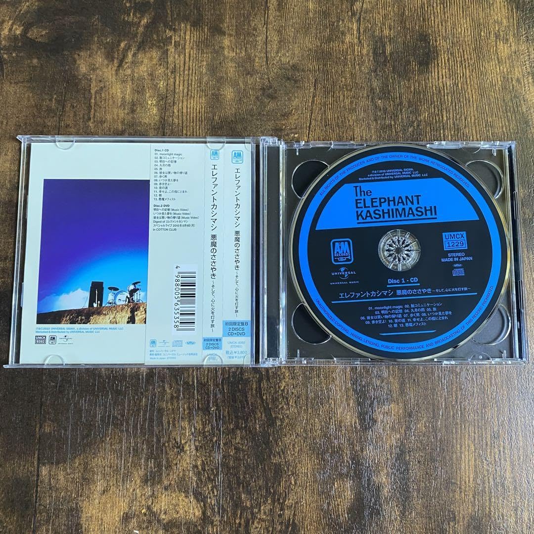 Amazon.co.jp: エレファントカシマシ エレカシ CD 悪魔のささやき 初回