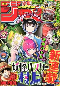 Amazon.co.jp: 週刊少年ジャンプ (29号) : 本