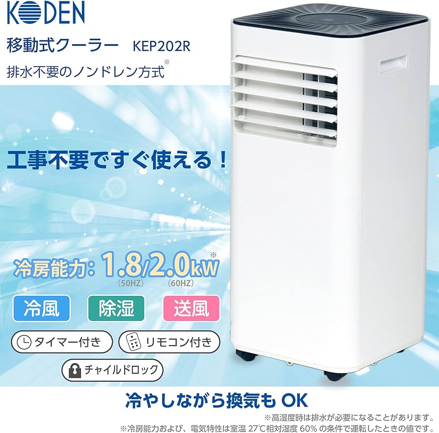 Amazon | 広電 移動式クーラー 冷風 除湿 送風 タイマー 排熱ダクト付